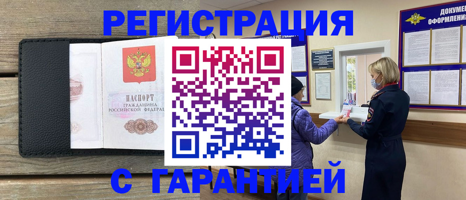 временная регистрация собственник в Псковской области